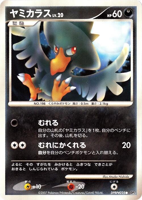 Murkrow [DP2: Secret of the Lakes]