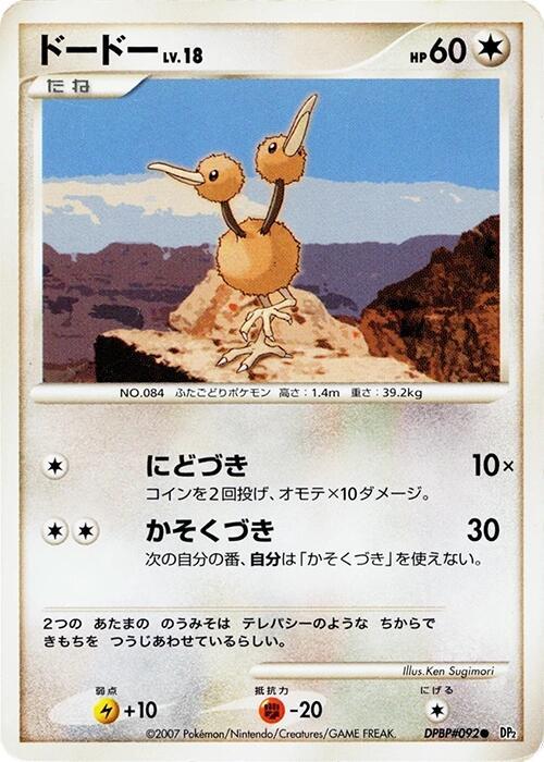 Doduo [DP2: Secret of the Lakes]