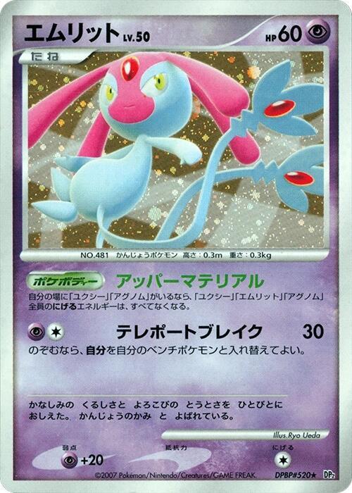 Mesprit [DP2: Secret of the Lakes]