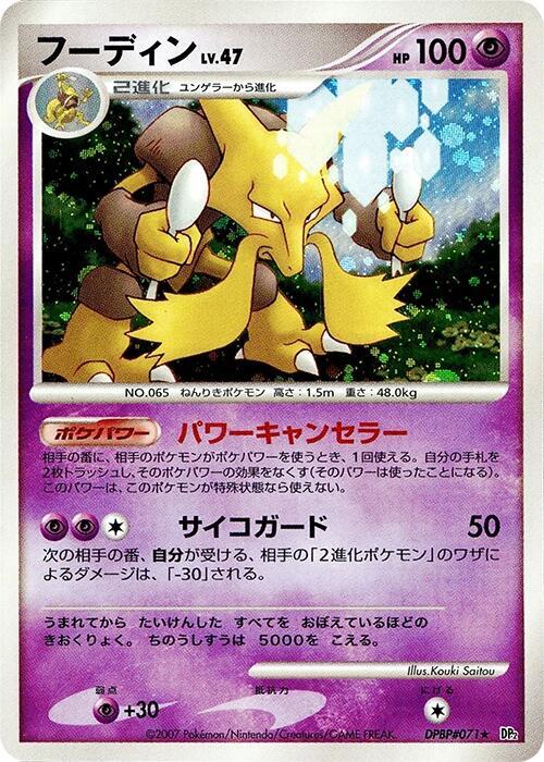 Alakazam [DP2: Secret of the Lakes]