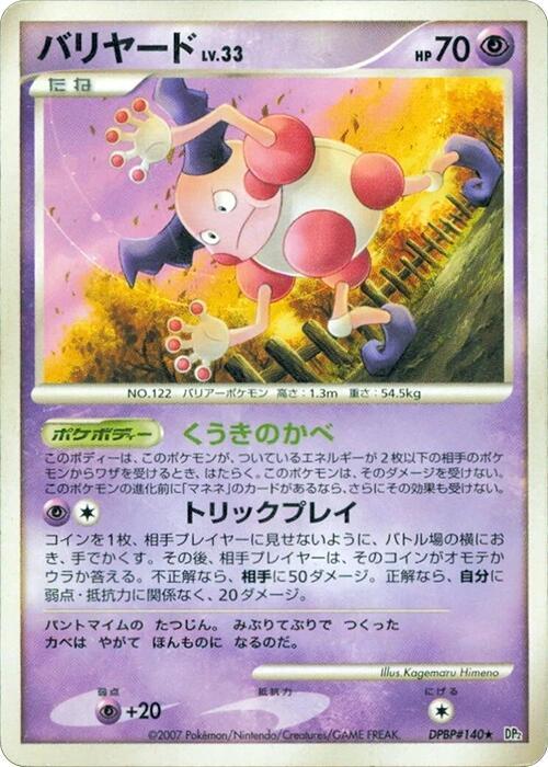Mr. Mime [DP2: Secret of the Lakes]