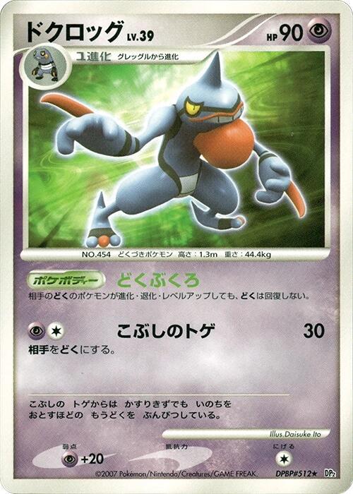 Toxicroak [DP2: Secret of the Lakes]