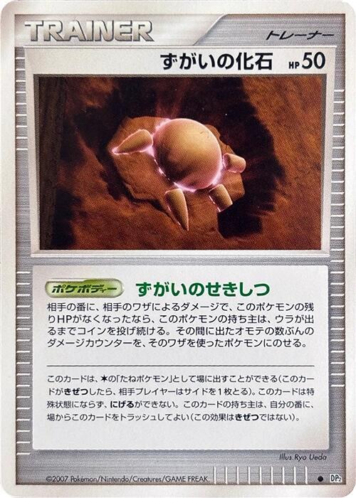 Skull Fossil [DP2: Secret of the Lakes]