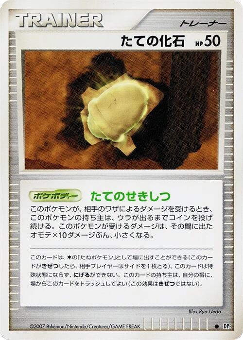 Armor Fossil [DP2: Secret of the Lakes]