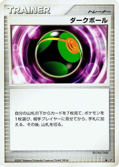 Dusk Ball [DP2: Secret of the Lakes]