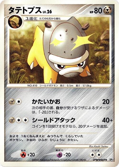 Shieldon [DP2: Secret of the Lakes]