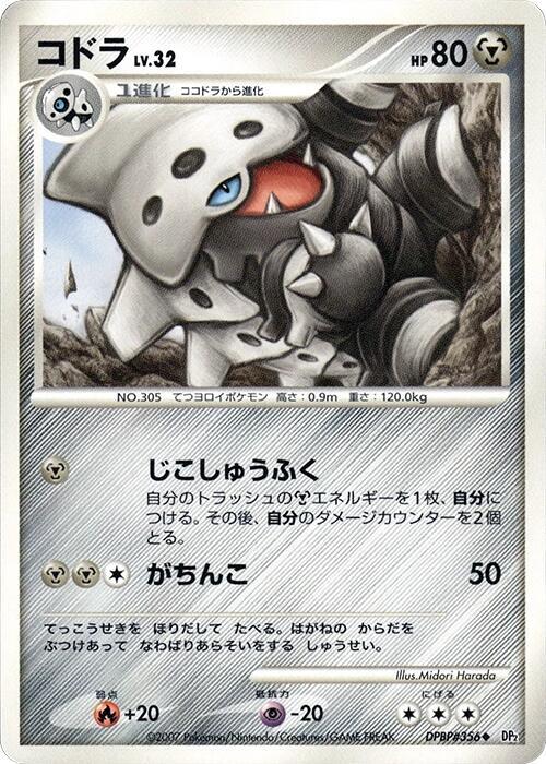 Lairon [DP2: Secret of the Lakes]