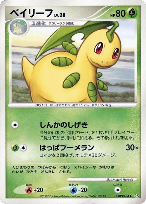 Bayleef [DP2: Secret of the Lakes]