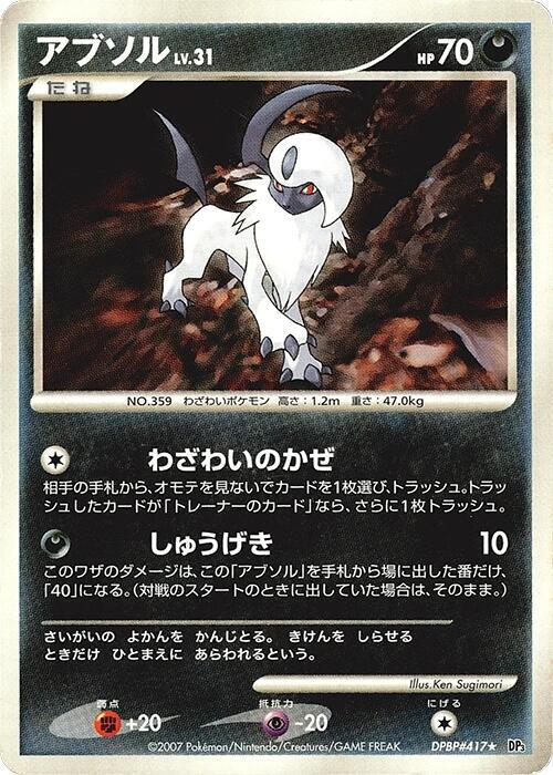 Absol [DP3: Shining Darkness]