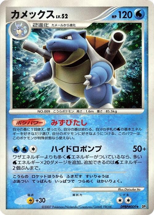 Blastoise [DP3: Shining Darkness]