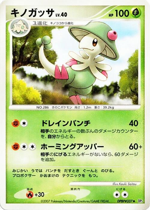 Breloom [DP3: Shining Darkness]