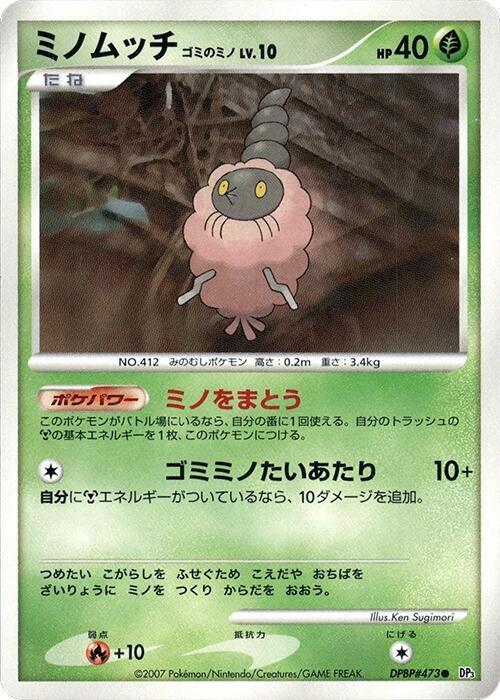 Burmy (Trash Cloak) [DP3: Shining Darkness]