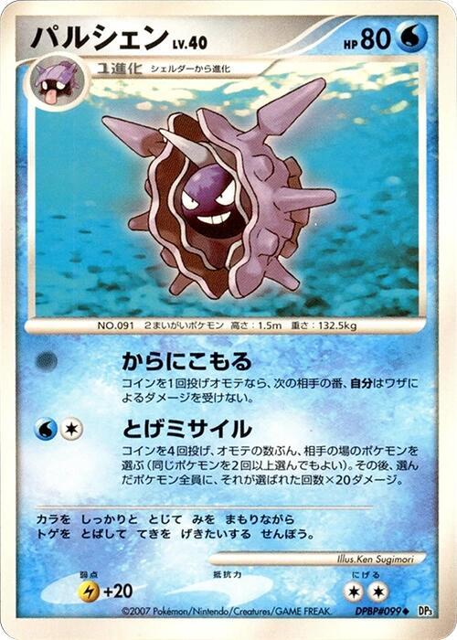 Cloyster [DP3: Shining Darkness]