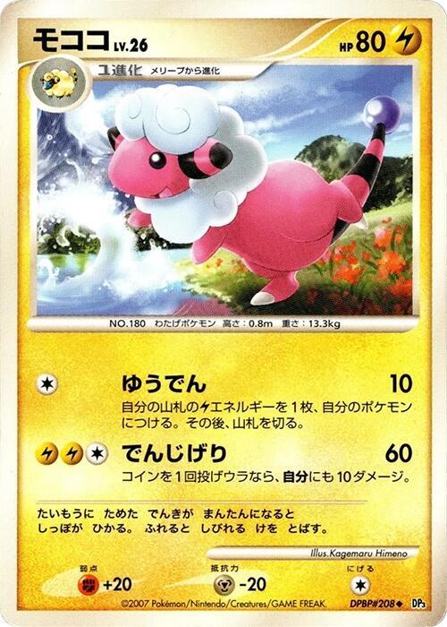 Flaaffy [DP3: Shining Darkness]