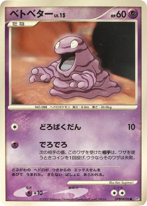 Grimer [DP3: Shining Darkness]