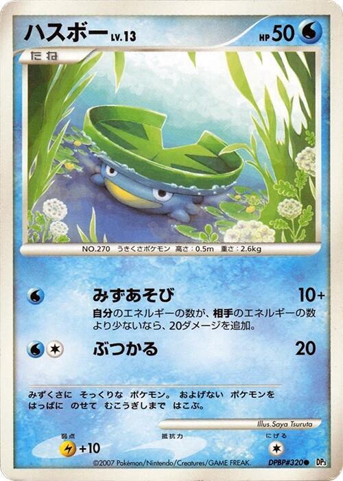 Lotad [DP3: Shining Darkness]