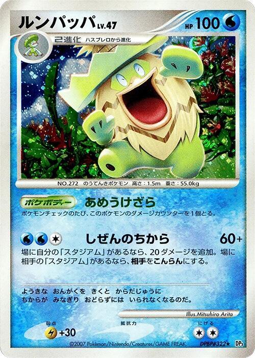 Ludicolo [DP3: Shining Darkness]