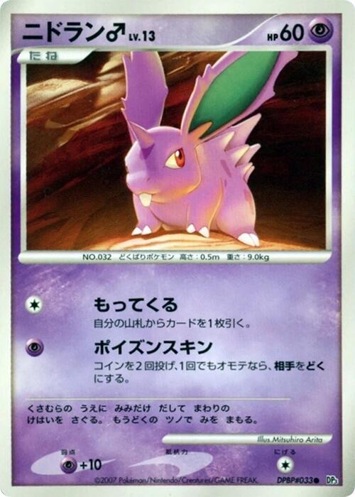 NidoranM [DP3: Shining Darkness]