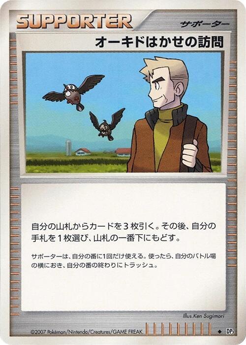 Professor Oak's Visit [DP3: Shining Darkness]