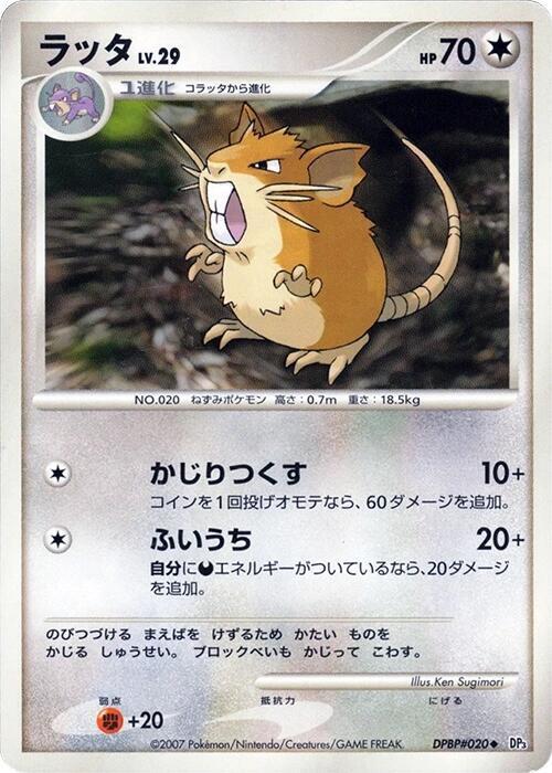 Raticate [DP3: Shining Darkness]