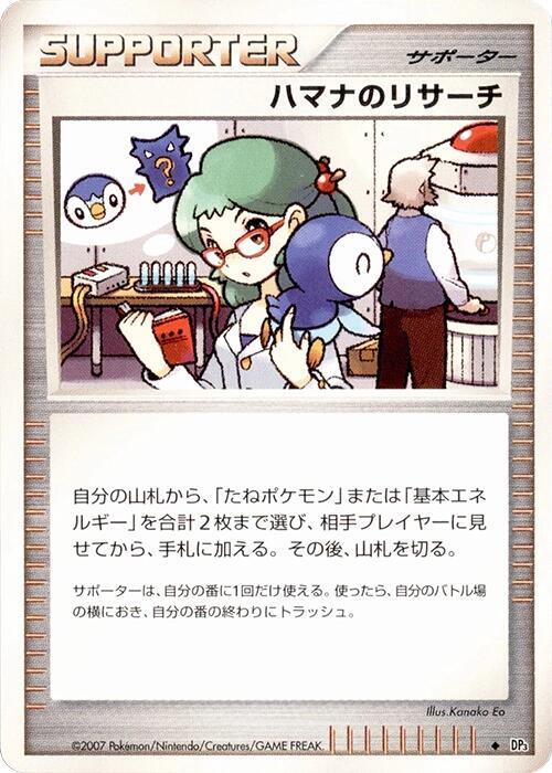 Roseanne's Research [DP3: Shining Darkness]
