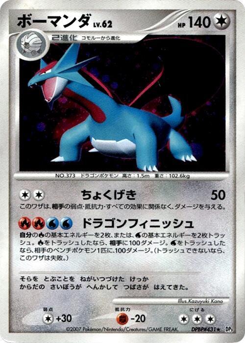 Salamence [DP3: Shining Darkness]