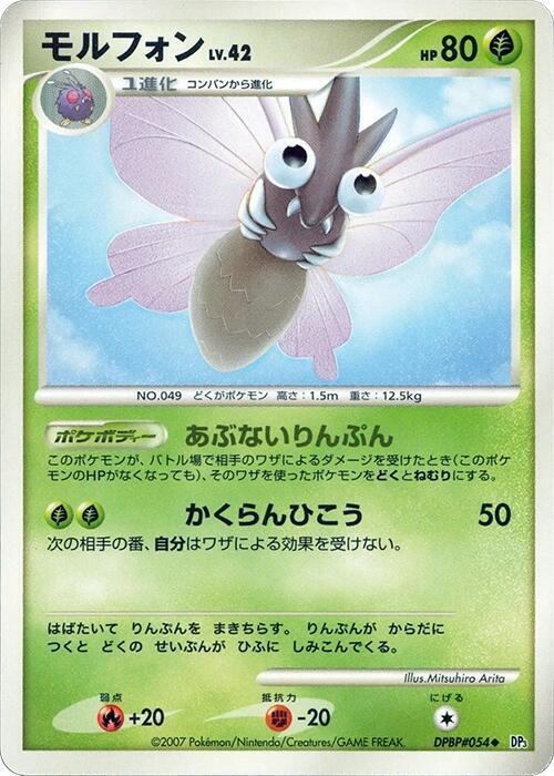 Venomoth [DP3: Shining Darkness]