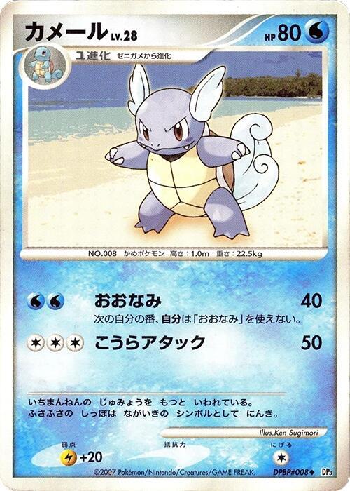 Wartortle [DP3: Shining Darkness]