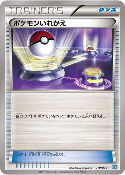 Switch (010/014) [Xerneas Half Deck]