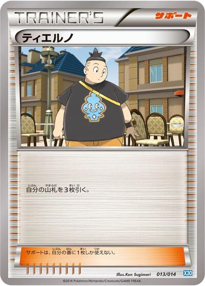 Tierno (013/014) [Xerneas Half Deck]