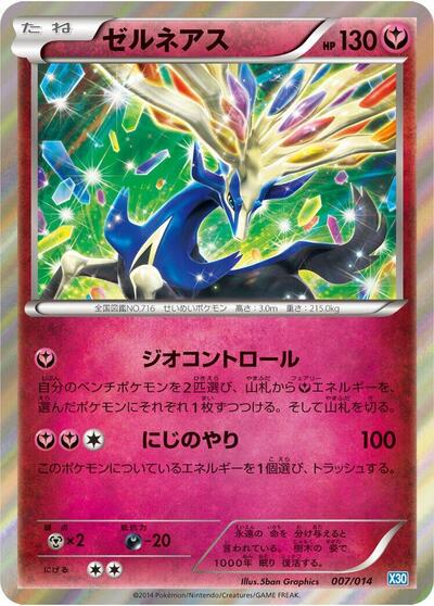 Xerneas (007/014) [Xerneas Half Deck]
