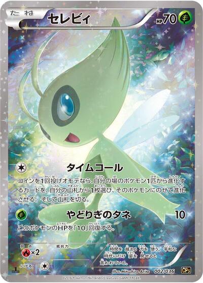 Celebi - 002/036 (002/036) [CP5: Mythical & Legendary Dream Shine Collection]