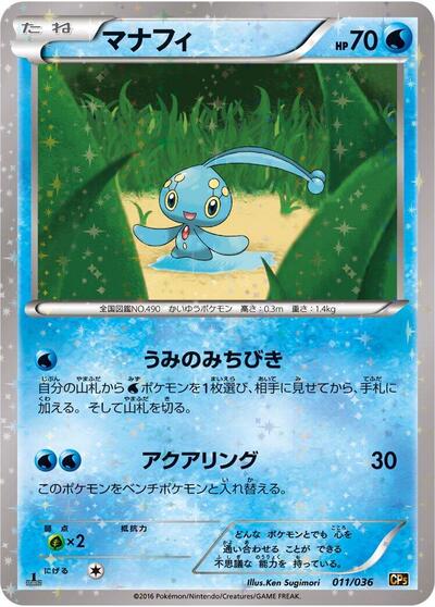 Manaphy - 011/036 (011/036) [CP5: Mythical & Legendary Dream Shine Collection]