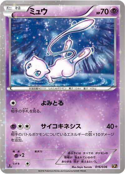 Mew - 016/036 (016/036) [CP5: Mythical & Legendary Dream Shine Collection]