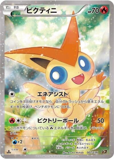 Victini - 007/036 (007/036) [CP5: Mythical & Legendary Dream Shine Collection]