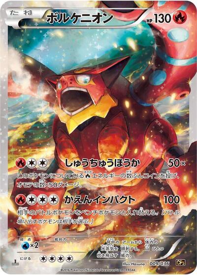 Volcanion - 009/036 (009/036) [CP5: Mythical & Legendary Dream Shine Collection]
