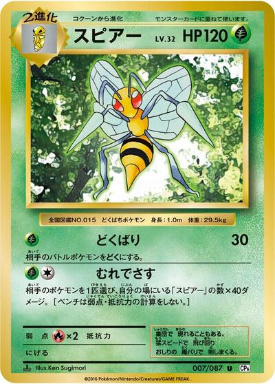 Beedrill (007/087) [CP6: Expansion Pack 20th Anniversary]