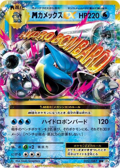 M Blastoise EX - 022/087 (022/087) [CP6: Expansion Pack 20th Anniversary]