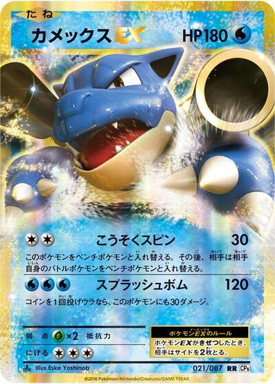 Blastoise EX - 021/087 (021/087) [CP6: Expansion Pack 20th Anniversary]