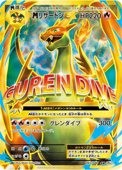 M Charizard EX - 091/087 (091/087) [CP6: Expansion Pack 20th Anniversary]