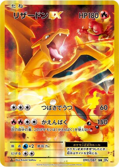 Charizard EX - 090/087 (090/087) [CP6: Expansion Pack 20th Anniversary]