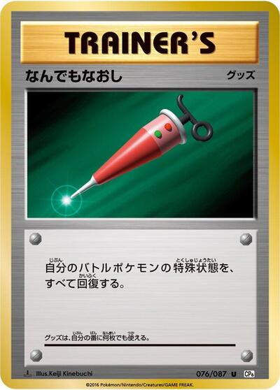 Full Heal (076/087) [CP6: Expansion Pack 20th Anniversary]