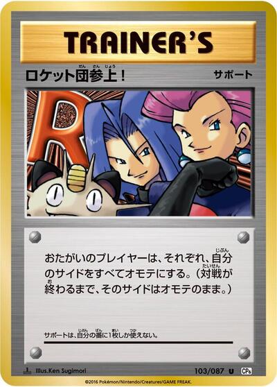 Here Comes Team Rocket! (103/087) [CP6: Expansion Pack 20th Anniversary]