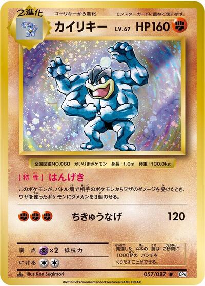 Machamp (057/087) [CP6: Expansion Pack 20th Anniversary]