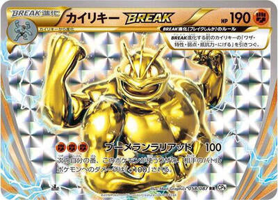 Machamp BREAK (058/087) [CP6: Expansion Pack 20th Anniversary]