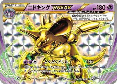Nidoking BREAK (044/087) [CP6: Expansion Pack 20th Anniversary]