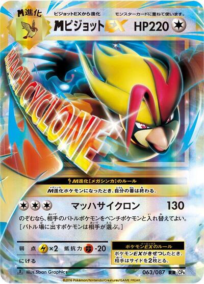 M Pidgeot Ex - 063/087 (063/087) [CP6: Expansion Pack 20th Anniversary]