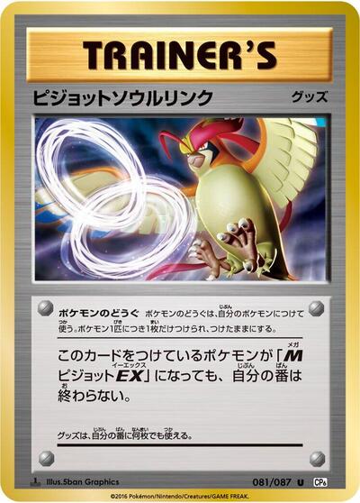Pidgeot Spirit Link (081/087) [CP6: Expansion Pack 20th Anniversary]