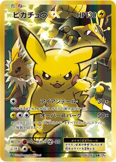 Pikachu EX (094/087) [CP6: Expansion Pack 20th Anniversary]