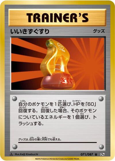 Super Potion (071/087) [CP6: Expansion Pack 20th Anniversary]